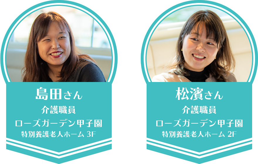 ローズ女子紹介・島田さん・松濱さん